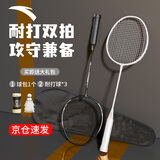 安踏羽毛球拍铝合金基础训练对拍男女附赠（球包+三颗耐打球）