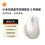 小米（MI）无线蓝牙双模鼠标2 舒适版 氧化白 2.4G 人体工学静音办公小米鼠标 适配小米笔记本电脑 台式机