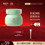 御泥坊 面膜 净澈竹炭泥浆清洁泥膜 清洁面膜90ml 节日礼物