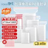 登比食品级PE自封袋【加厚12丝】8号17*25cm/100只防水透明封口密封袋