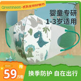 绿鼻子（green nose）儿童口罩 婴儿宝宝流感预防用品 恐龙款 小童5片【1-3岁适用】