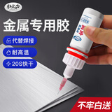 非凡力强力金属胶高粘度粘铁不锈钢金属断裂专用多功能耐高温焊接胶超强万能多用途焊接胶一支装20ml
