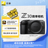 尼康（Nikon）Z 30 微单相机  微单机身 无反相机 半画幅微单相机 4K超高清视频