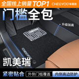 车丽友专用于丰田凯美瑞脚垫tpe全包围包门槛26款九八七六代混动汽车 TPE脚垫【全包门槛】+慕绒丝黑 第9代凯美瑞燃油(24款-26款）