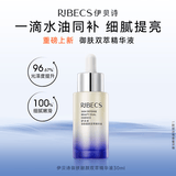 伊贝诗海葡萄维C抗皱紧致双萃保湿水润精华液30ml