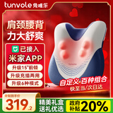 兔唯乐（Tunvole）颈椎按摩器接入米家APP腰部按摩器肩颈腰背按摩仪全身多功能车载靠垫生日中秋礼物送女生男友长辈