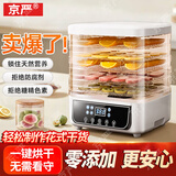 京严食品烘干机家用小型果蔬干果机宠物零食肉类冻干风干机水果烤干器 AI智能触控+一键设置【5层大容量】 【层高可调】超长定时免看管