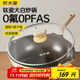 炊大皇钛盾炒锅 麦饭石色不粘锅多功能少油烟炒菜锅平底锅32cm