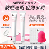 ZA隔离霜防晒遮瑕三合一正品提亮肤色防晒防汗打底素颜霜女生 【囤货装】白色35g*2