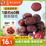 华味亨杨梅干400g袋梅子干 蜜饯果干酸甜单独小包新货