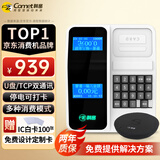 科密(comet) XC-82TSP 消费机 单位学校工厂食堂美食城刷卡机售饭机 IC消费机 套装