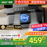 先科（SAST）顶侧双吸油烟机7字型抽油烟机燃气灶吸油烟机烟灶套装抽烟机灶具两件套家用厨房大吸力清洗排烟机 【标配按键】20立方琴键双档/上门安装