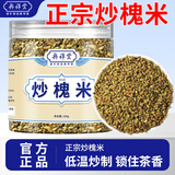 奥祥堂炒槐米茶中草药材国槐米生槐花米炒熟槐子干槐花子正品官方旗舰店