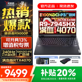 联想拯救者R9000P 2025等20%补贴 电竞游戏笔记本电脑 5070独显可选 大学生设计全能本 旗舰 锐龙9 16G 1T 4070｜R9000P灰 16英寸 2.5K超高清｜专业电竞屏