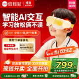 倍轻松眼部按摩仪See5K Pro  儿童护眼仪青少年学生眼保仪AI智能语音 热敷眼罩按摩器送孩子生日节日礼物