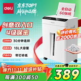 得力全自动60张德标四级碎纸机大型商用自动碎纸家用A4纸张商务粉碎机 可带钉碎A4纸  GA811