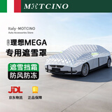 MOTCINO适用理想汽车遮雪挡前挡风玻璃防冻罩车罩防雪防霜半风挡车衣冬季