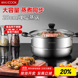 美厨（maxcook）蒸锅 不锈钢28cm单层蒸锅 加厚复合底 燃气炉电磁炉通用