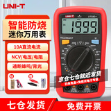 优利德（UNI-T）数字万用表高精度多功能智能防烧万能表电工专用小型家用电压电流 UT33D+ 加备用鳄鱼夹和电池