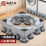 西周夜雨 洗衣机支架底座全自动滚筒波轮托盘移动架防震防滑脚垫适用于海尔小天鹅通用冰箱洗衣机空调增高