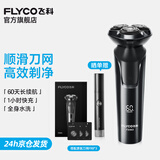 飞科剃须刀电动刮胡刀全身水洗智能充电式胡须刀节日生日礼物送男朋友礼品 FS903标配【带鬓角刀】+3个原装刀网