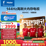 海尔（Haier）【小红花电视-绽放版】85H5C 85英寸京东自营高刷3+64GB游戏平板全面屏一级能效国家补贴20%第一名