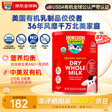 Horizon Organic活利晨美国原装进口全脂有机高钙蛋白成人学生老人奶粉 牛奶粉870g