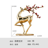 一森诺铜鹿摆件梅花鹿办公室摆设客厅酒柜玄关装饰品乔迁礼物开业礼品 逐鹿生财-金装款
