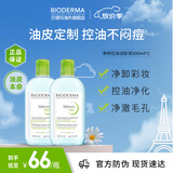 贝德玛（BIODERMA）卸妆水绿水500ml*2净妍控油洁肤液油皮面部清洁 中秋礼物男女可用
