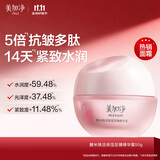 美加净酵米焕活保湿红米至臻精华霜50g 紧致补水滋润面霜 清爽不腻