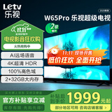 乐视TV65英寸 W65Pro 2+32GB 二级能效 国家补贴 以旧换新 4K超高清全面屏 游戏液晶平板电视机D65CUCHN