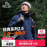 伯希和（Pelliot）【山野经典2.0】冲锋衣三合一秋冬男女保暖外套11340105藏蓝2X