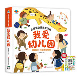 儿童互动游戏立体书我爱幼儿园+漫画描摹本动物世界 缓解孩子入园入学紧张情绪 点读发声趣味引导快速了解宝宝初次入园注意事项