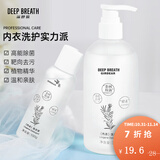 GIRDEAR DEEP BREATH【内衣洗衣液】天然酵素茶树精油去渍抑菌内衣裤专用 内衣洗衣液 350g*1瓶