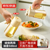 京东京造 油壶 厨房专用油壶防漏嘴不挂油喷油瓶雾化喷倒一体油壶500ml