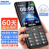 飞利浦（PHILIPS）E536 老年人手机4G全网通老人机双卡双待超长待机大字大声大按键学生儿童备用专用功能机 星空黑