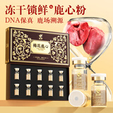 宜露梅花鹿心粉鲜鹿心打粉超微细粉无添加搭吉林鹿心血冻干粉鹿心丸