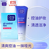 可伶可俐魔力吸油深层控油2件套 控油洁面清洁毛孔 洗面奶+吸油膜