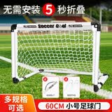 凯威折叠足球门儿童训练足球门框网家用室内户外便携式60cm小号足球门