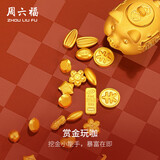 周六福赏金玩咖小金豆投资金足金积存金黄金攒金送生日礼物 约2g 星星