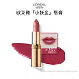 欧莱雅小妖金口红161轻吻豆沙缎光滋润素颜唇膏生日礼物送女友
