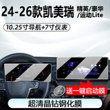 达珀德25/26款九代丰田凯美瑞中控导航钢化膜显示屏幕内饰保护贴膜改装 26款凯美瑞【7寸仪表+10.25寸导航】超清钢化