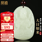 凤禧珠宝和田玉十二生肖羊猴吊坠大日如来本命佛吊坠男女士款生日礼物