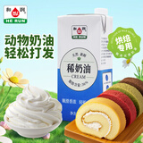 和润淡奶油稀奶油1L蛋糕裱花动脂奶油奶茶DIY面包甜点蛋挞易打发烘焙