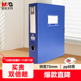 晨光（M&G）文具 A4/75mm蓝色粘扣档案盒 PP文件盒 睿朗系列党建资料盒财务凭证收纳盒 单个装ADM929CTB