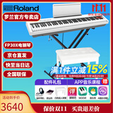 罗兰（Roland）电钢琴FP30X 重锤便携式成人儿童初学者入门数码钢琴 FP30X白色+X架+单踏板+配件礼包