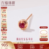 六福珠宝 18K金红宝石耳钉(单只) 共5分/红18K/约0.36克
