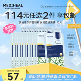 美迪惠尔芦荟精粹水润控油面膜保湿舒缓敏感肌*12片礼物出游必备