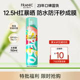 法兰琳卡（FRANIC）防晒喷雾晒后修护spf50+隔离清爽喷防水防汗出游季 高倍防晒喷雾150ml*1