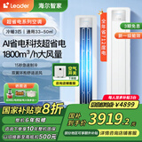 统帅海尔智家出品大3匹超省电【国家补贴20%】新一级能效变频自洁快速冷暖圆柱客厅立式柜机空调Leader 超省电 3匹 一级能效25新品超省电 全年省电712度